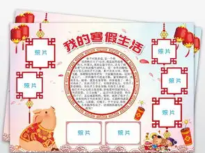 2019年寒假生活小报春节新年读书手抄报图片素材psd模板下载89.90mb寒假手抄报大全寒暑假手抄报