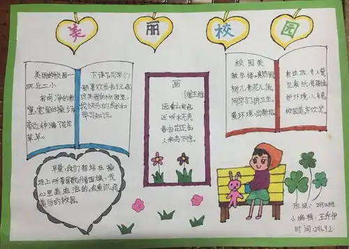 美丽校园手抄报图片大全