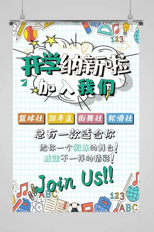 创意招聘招新海报如何设计10张经典海报模板值得借鉴