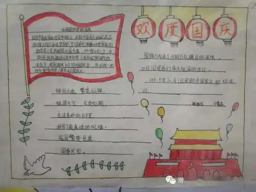 滑县各中小学开展庆国庆迎中秋主题教育活动四