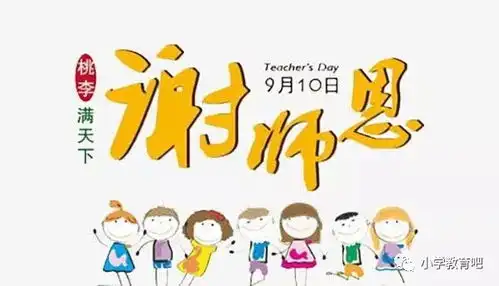 教师节感恩老师主题手抄报教师节手抄报素材,快收藏吧