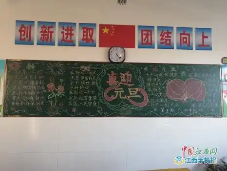 新余仙来学校开展喜迎元旦黑板报评比活动图