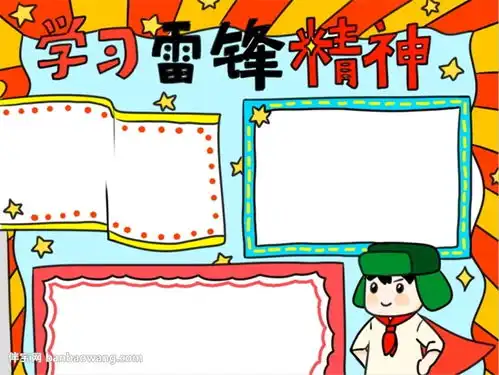 三月学雷锋手抄报怎么画