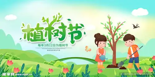 卡通风植树节宣传展板设计图psd分层素材psd分层素材