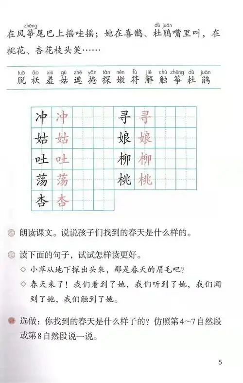 找春天雷锋叔叔,您在哪里丨二年级下册