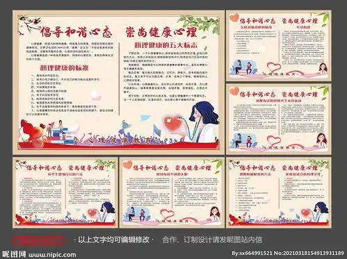 校园学生心理健康展板图片