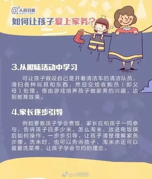 孩子学做家务年龄表来了暑假教孩子做家务,推荐这样做
