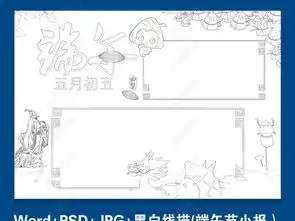 word端午节小报传统习俗节日模板端午psd手抄报图片下载