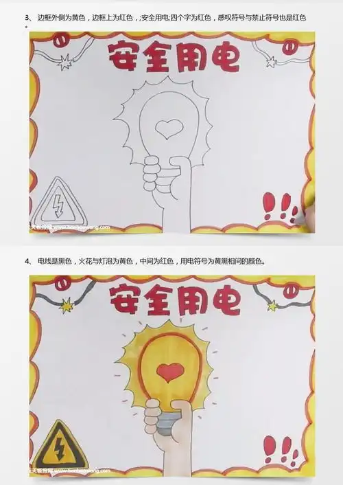 安全用电手抄报怎么画word模板下载jpg格式熊猫办公