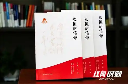 雷锋书系深读丨永恒的信仰读懂了这本书,就读懂了雷锋精神