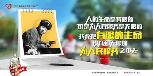 让雷锋精神活起来长沙发布一批雷锋精神公益广告