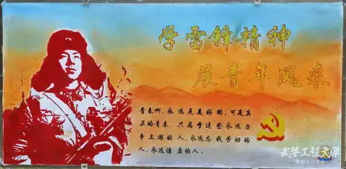 雷锋月黑板报第一名当然你说了算