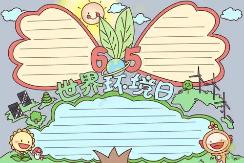 世界环境日手抄报图片