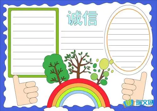 诚信手抄报素材小学生