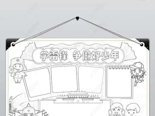学雷锋小报学习雷锋精神好榜样的故事手抄报小报下载编号24246663学雷锋手抄报