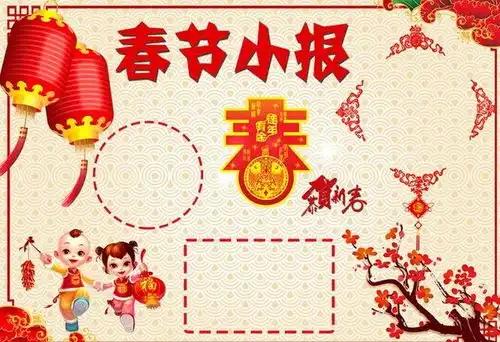 2021年新年手抄报边框大全