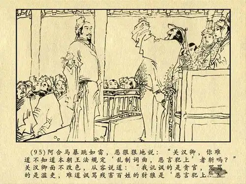 pp连环画历史人物故事关汉卿卢辅圣绘