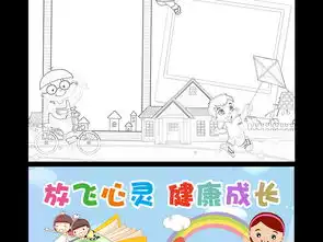 心理健康小报放飞心灵手抄报快乐成长电子小报图片模板worddoc设计图下载心理健康手抄报大全编号17826810