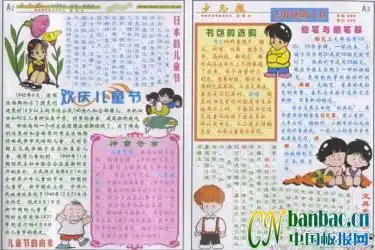 儿童节黑板报版式设计范例我们的节日