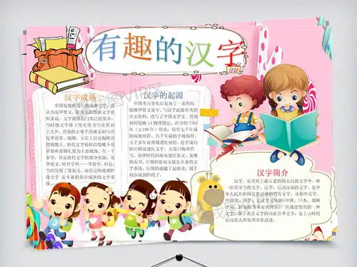 创意卡通有趣的文字学习小报设计模板图片素材doc格式下载语文手抄报大全