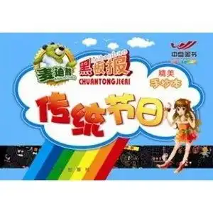麦迪熊黑板报多彩校园创意板报传统节日