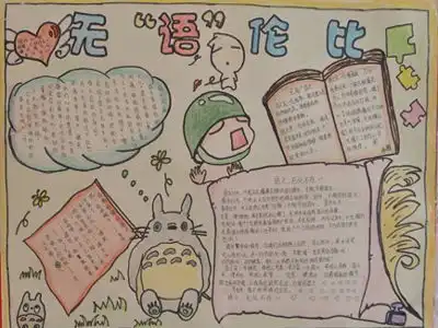 语文手抄报语文的魅力