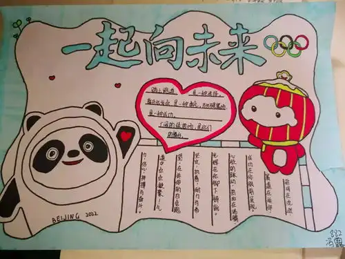 巧手绘冬奥,一起向未来一