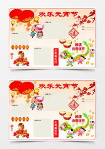 模板下载元宵小报图片设计素材熊猫办公