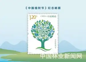 枚植树节纪念邮票发布