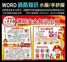 docx消防安全黑板报图片docx格式消防安全黑板报图片素材图片docx消防安全黑板报图片设计模板我图网