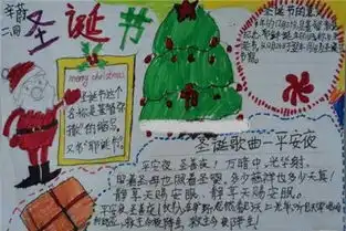 圣诞节手抄报中文内容2017最新圣诞节手抄报中文版大全