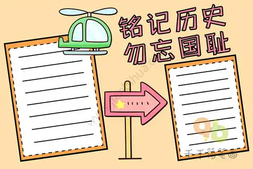 南京大屠杀纪念日铭记历史勿忘国耻手抄报