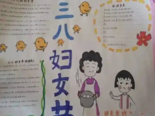 三八妇女节母爱主题手抄报图片
