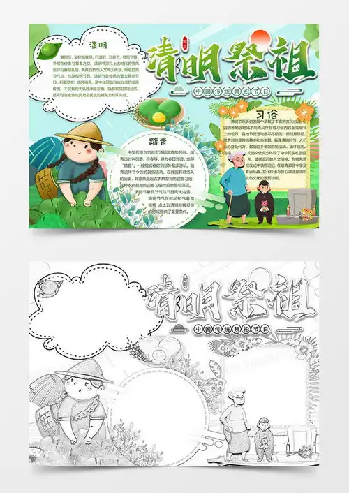 清明祭祖小报word模板下载docx格式熊猫办公