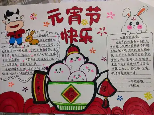 东华小学我们的节日元宵主题活动