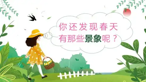 岭南版小学美术三年级下册13.春天的消息29页