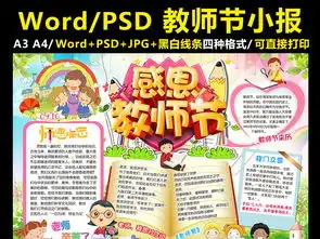 教师节小报老师节日快乐手抄报感恩电子小报图片模板worddoc设计图下载教师节手抄报大全编号16928161