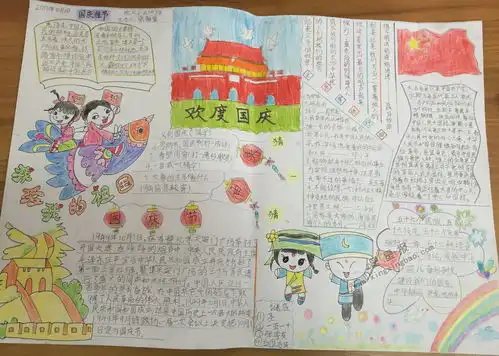 欢度国庆手抄报图片大全