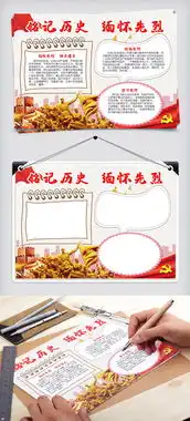 铭记历史缅怀先烈小报手抄报模版图片素材psd分层格式下载其他大全