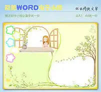 窗外word电子小报图片素材worddoc模板下载137.74mb暑假手抄报大全寒暑假手抄报