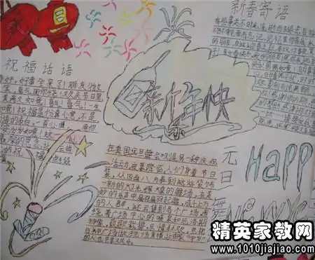 元旦黑板报祝福语