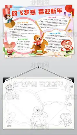 梦想电子小报专题模板梦想电子小报图片素材下载我图网