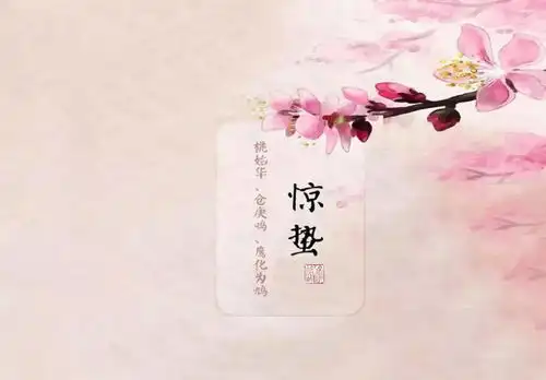 惊蛰宝山春气暖,耕种满田畴