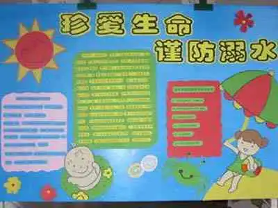 防溺水手抄报图片夏季游泳溺水自救方略