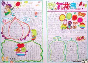 高一国庆节手抄报图片