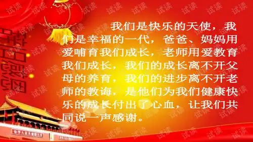 2017庆元旦主题班会新学生学习课件