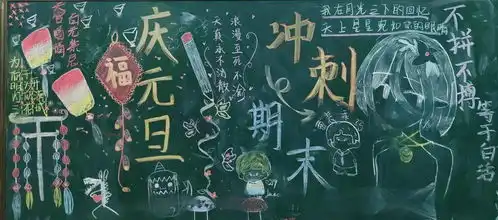 欢庆元旦喜迎期末
