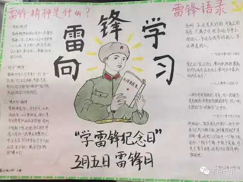 学雷锋手抄报评比出结果了,快来看看有没有你的班级