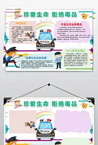 珍爱生命远离毒品禁毒小报国际禁毒日手抄报图片素材worddoc模板下载16.59mb禁毒日手抄报大全纪念日手抄报