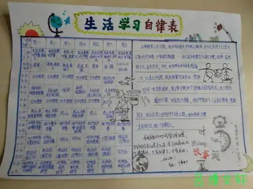 虎山小学生活学习好习惯,争做自律好少年五年级